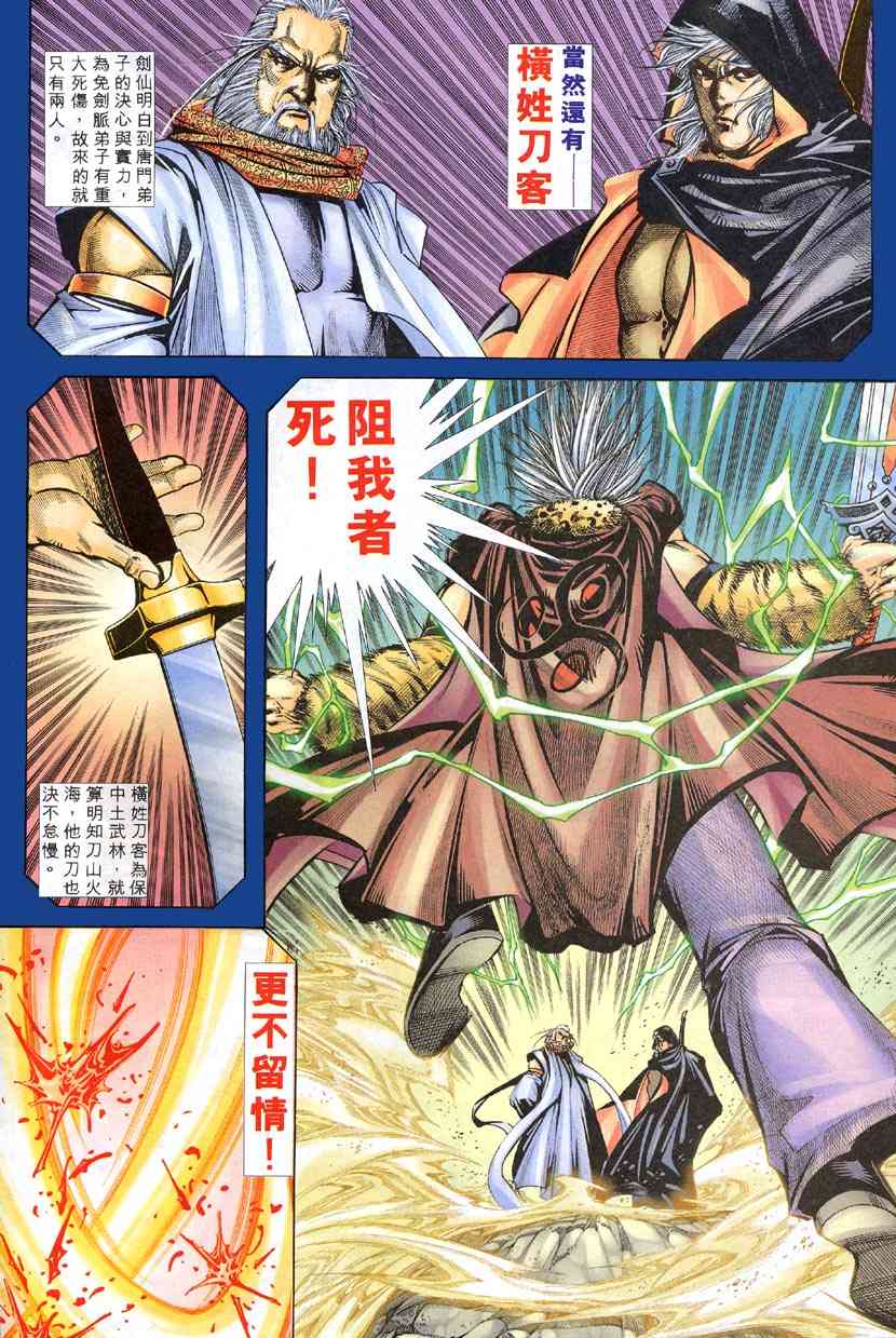 🍵霸刀 第306回 第19页