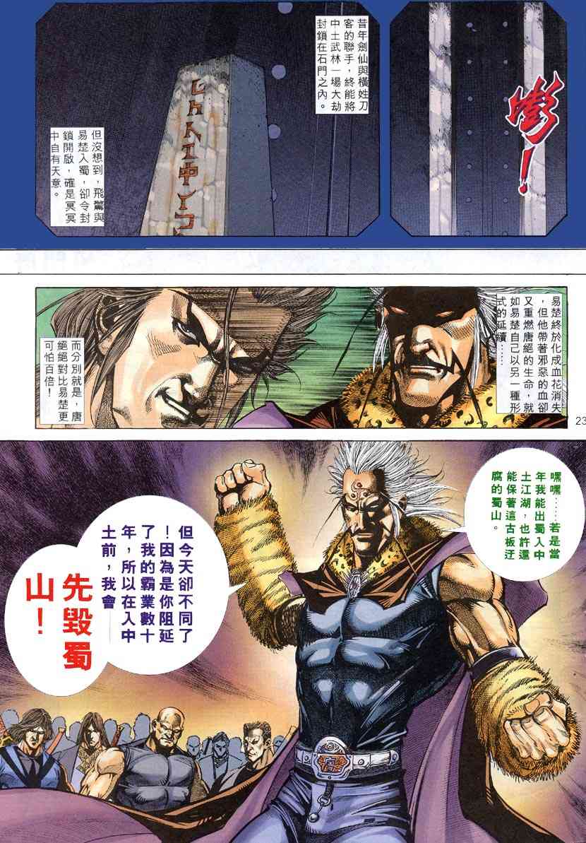 🍵霸刀 第306回 第22页