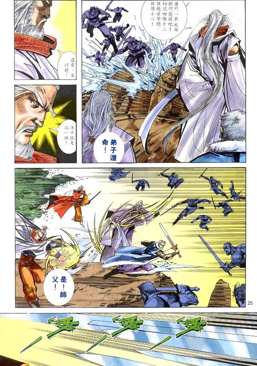 🍵霸刀 第306回 第24页