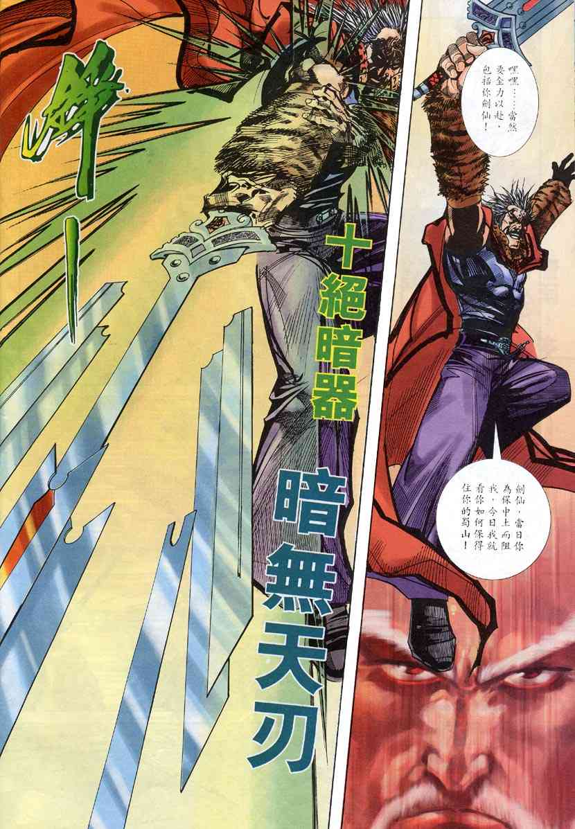 🍵霸刀 第306回 第25页