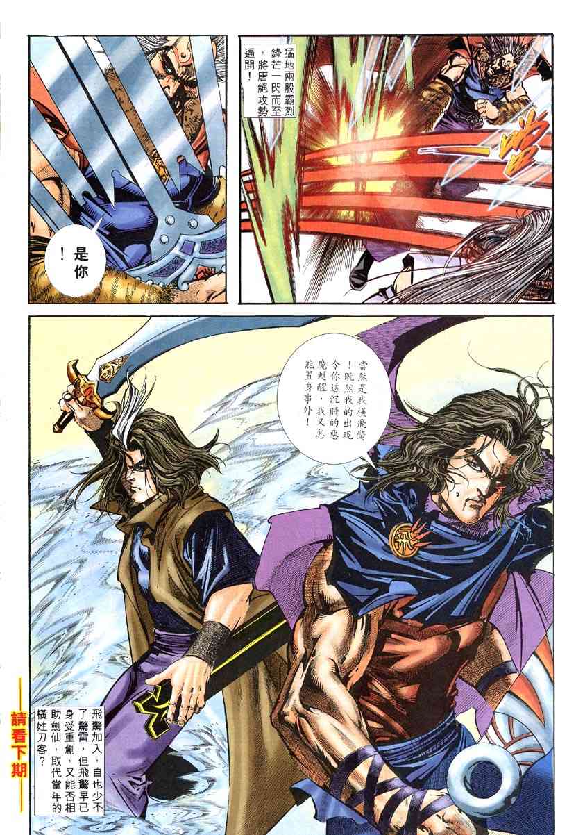 🍵霸刀 第306回 第29页