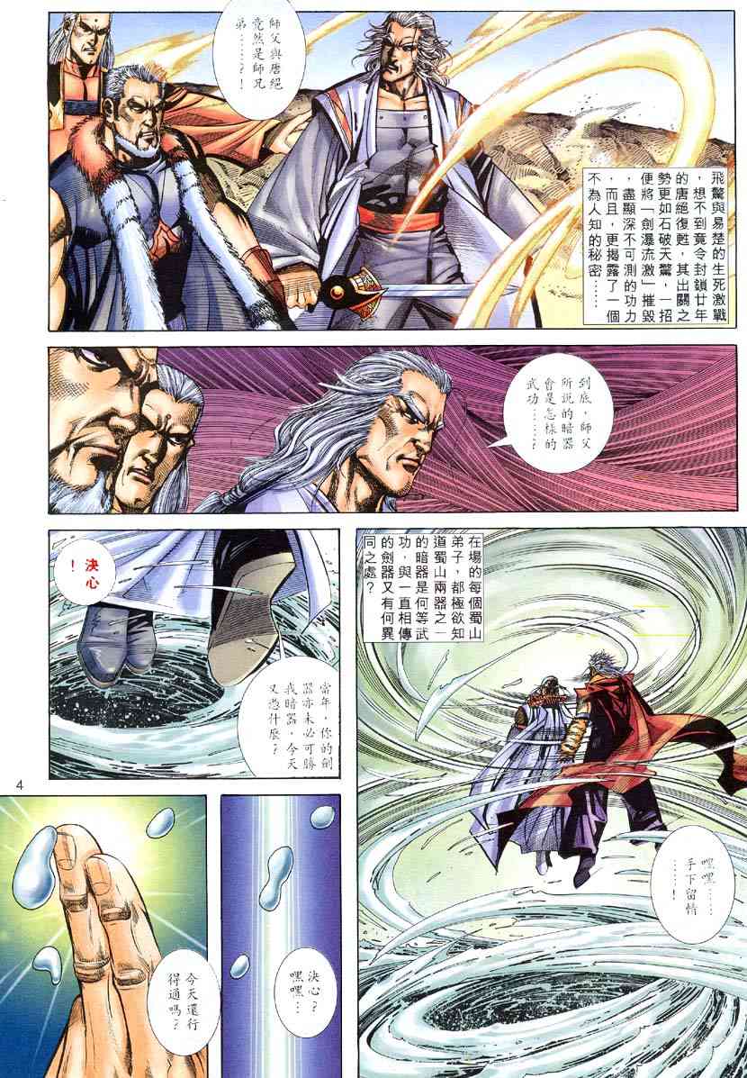 🍵霸刀 第306回 第3页