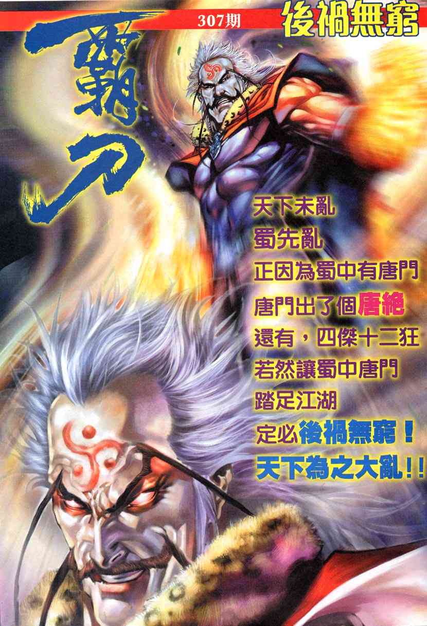 🍵霸刀 第306回 第30页
