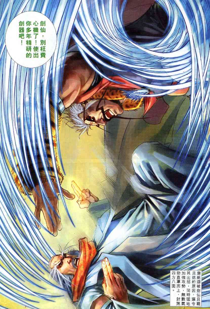 🍵霸刀 第306回 第7页