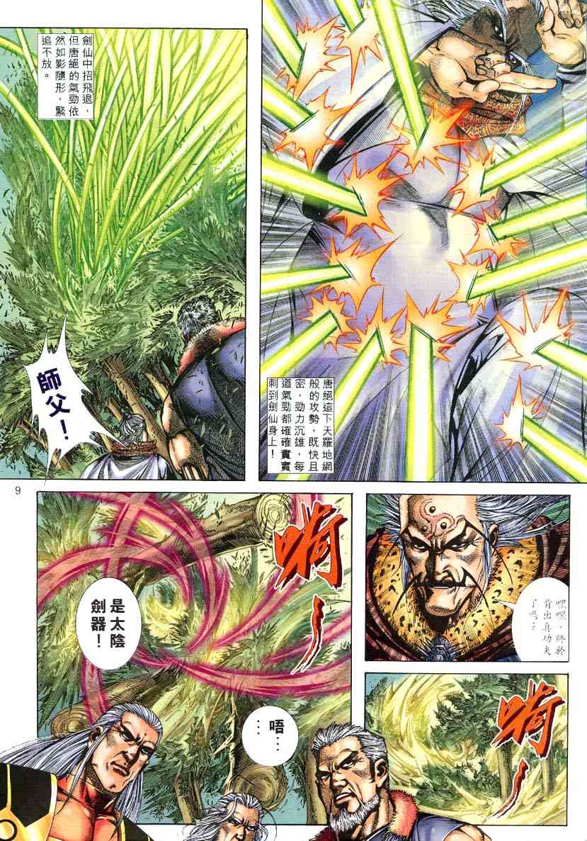 🍵霸刀 第306回 第8页