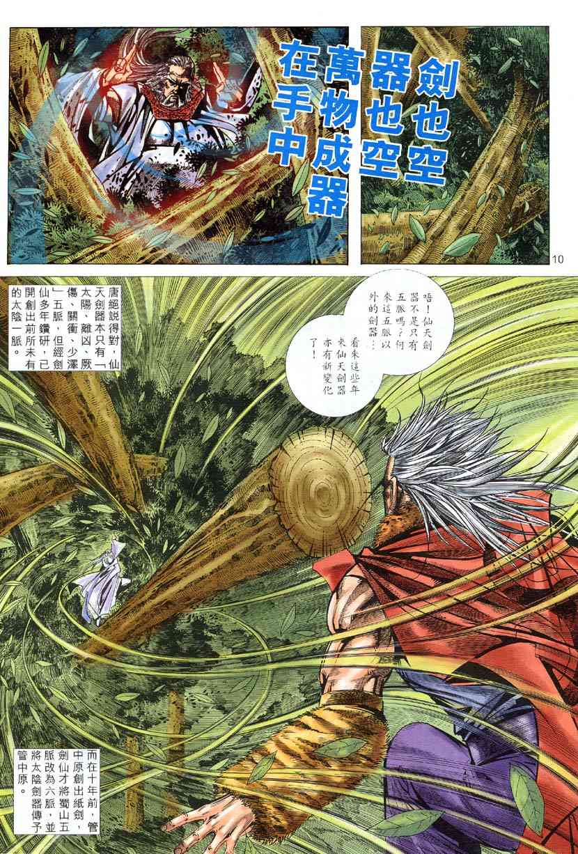🍵霸刀 第306回 第9页