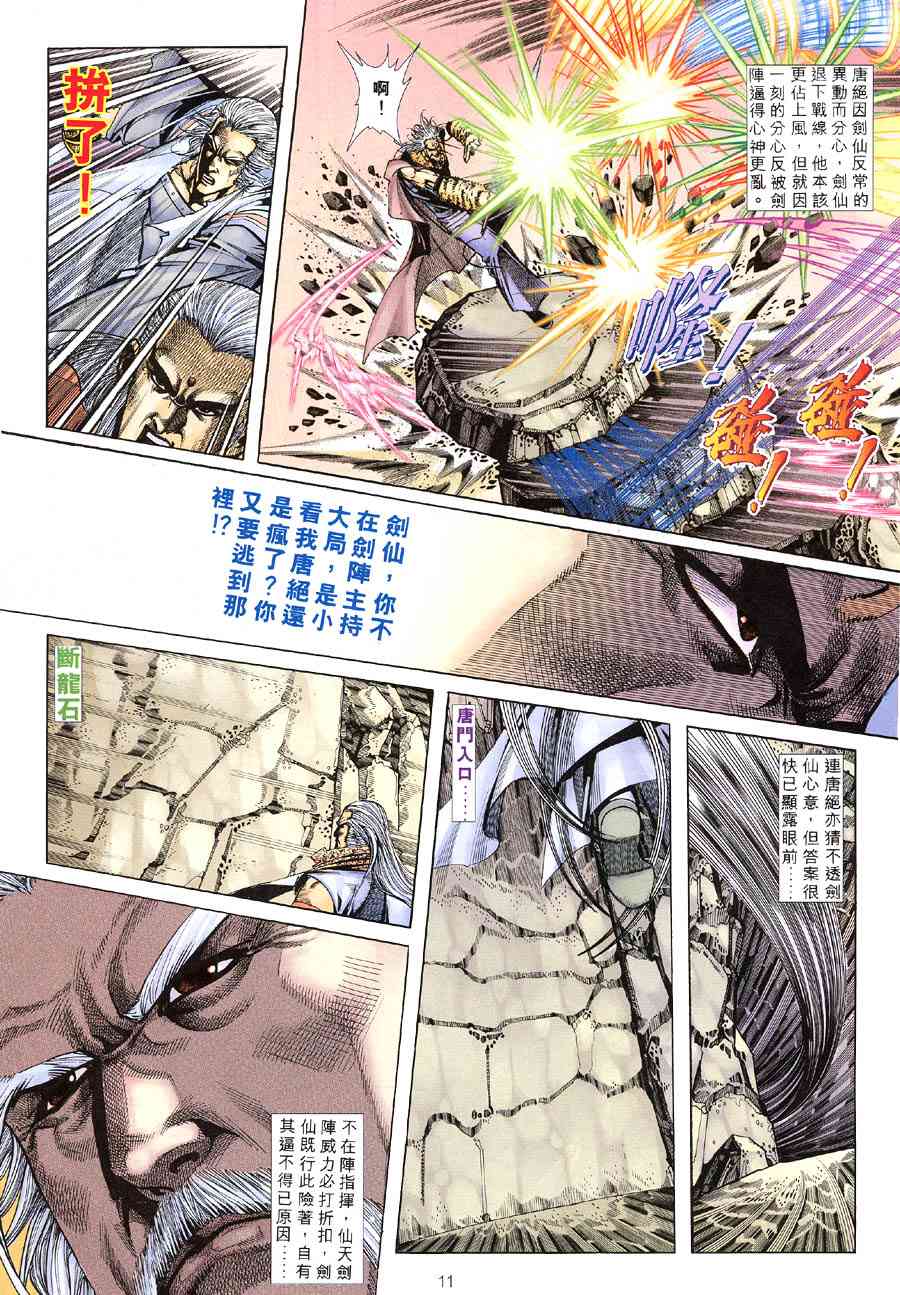 🍵霸刀 第308回 第11页