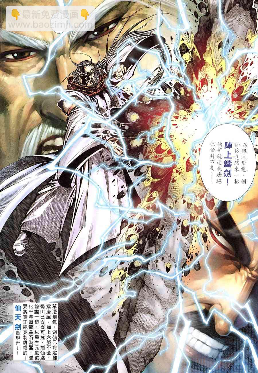 🍵霸刀 第308回 第14页