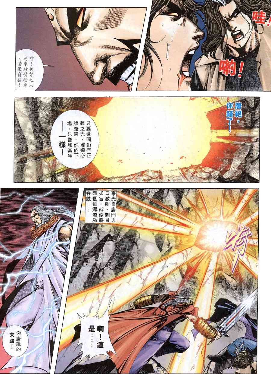 🍵霸刀 第308回 第21页