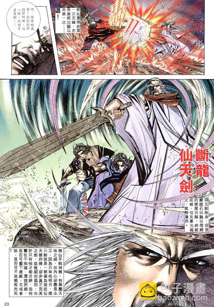 🍵霸刀 第308回 第23页
