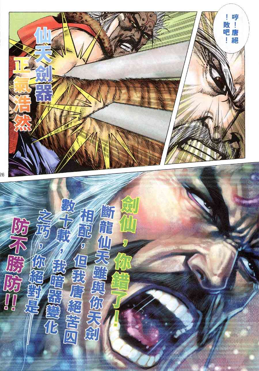 🍵霸刀 第308回 第26页