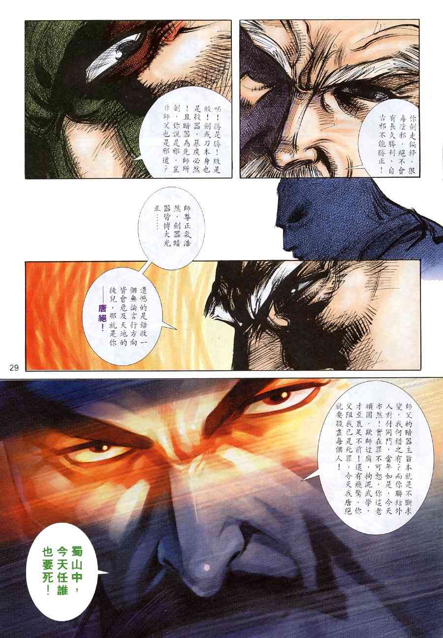🍵霸刀 第308回 第29页