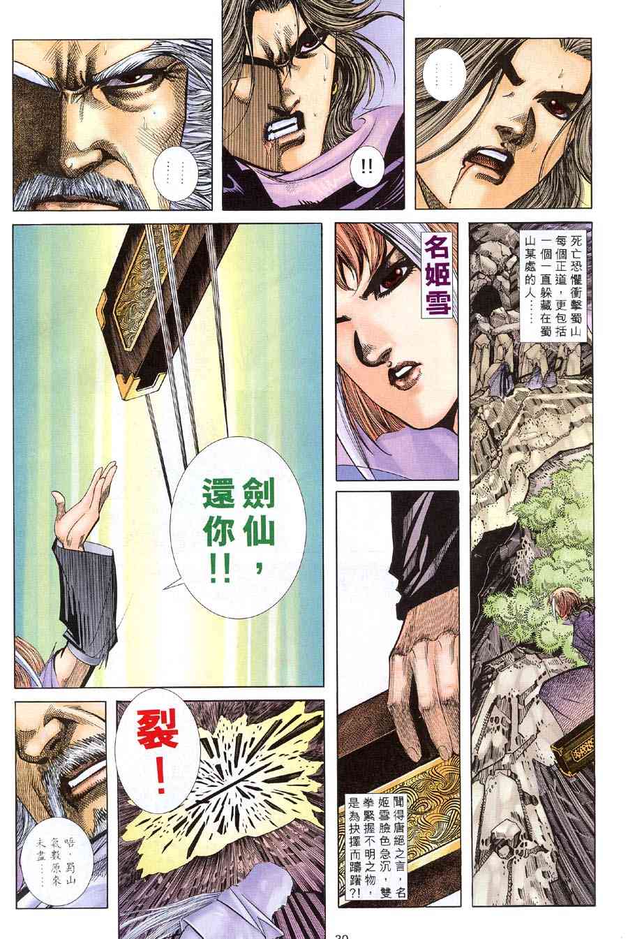 🍵霸刀 第308回 第30页