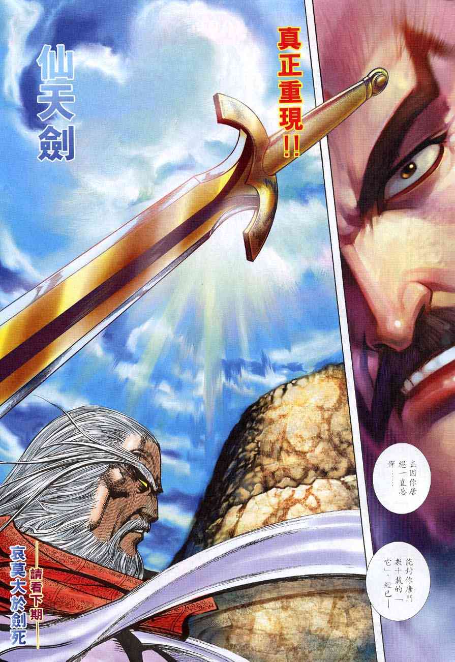 🍵霸刀 第308回 第31页
