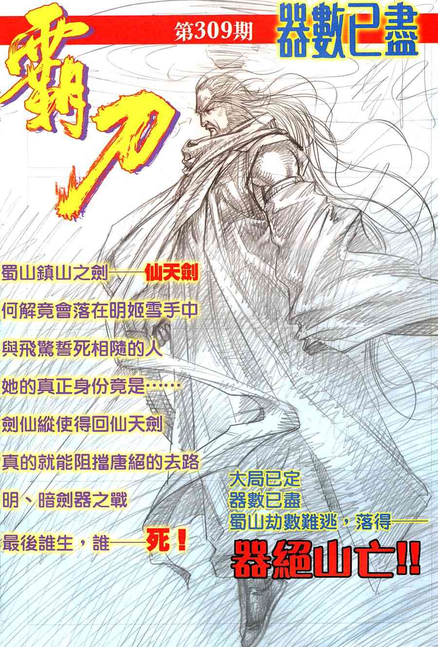 🍵霸刀 第308回 第32页