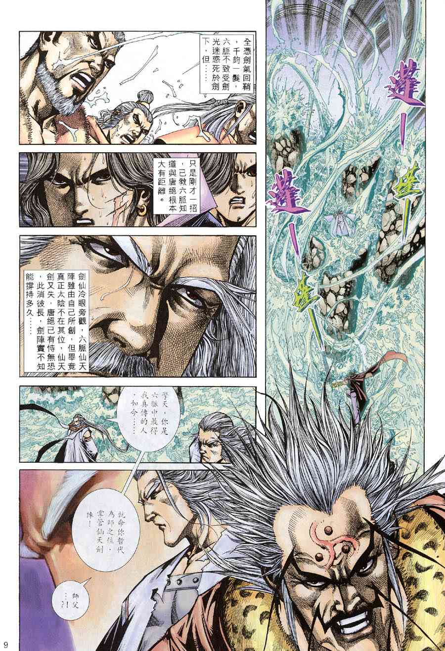 🍵霸刀 第308回 第9页