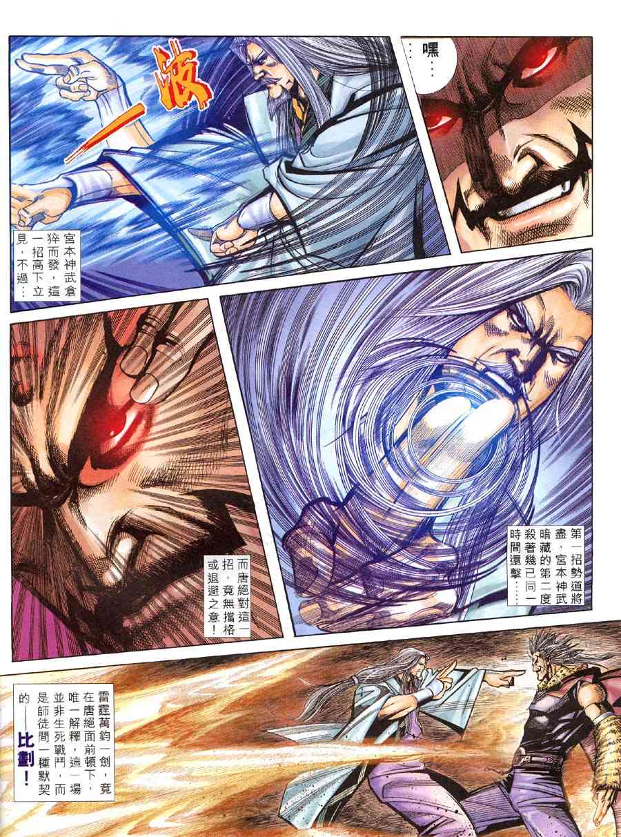 🍵霸刀 第310回 第10页