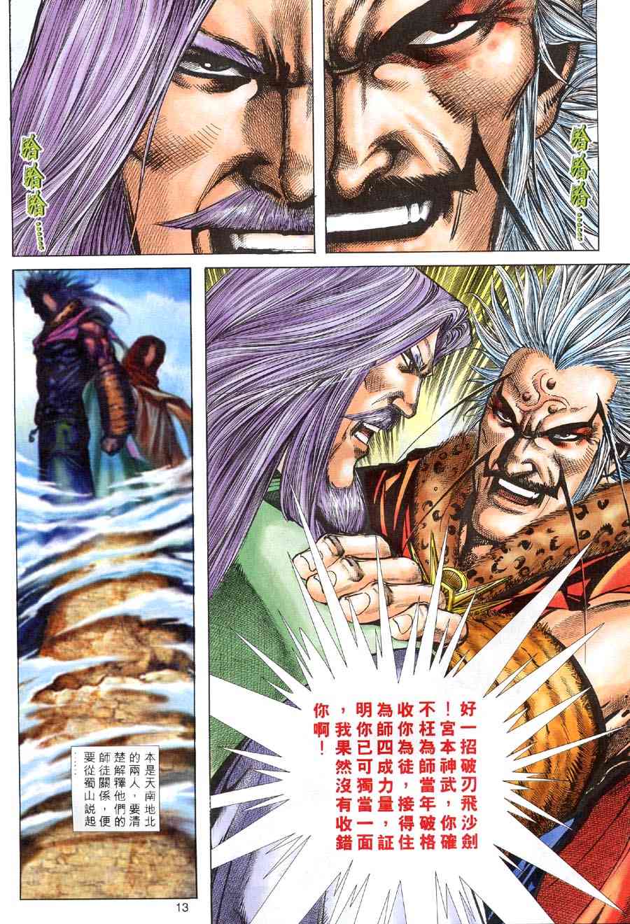 🍵霸刀 第310回 第11页
