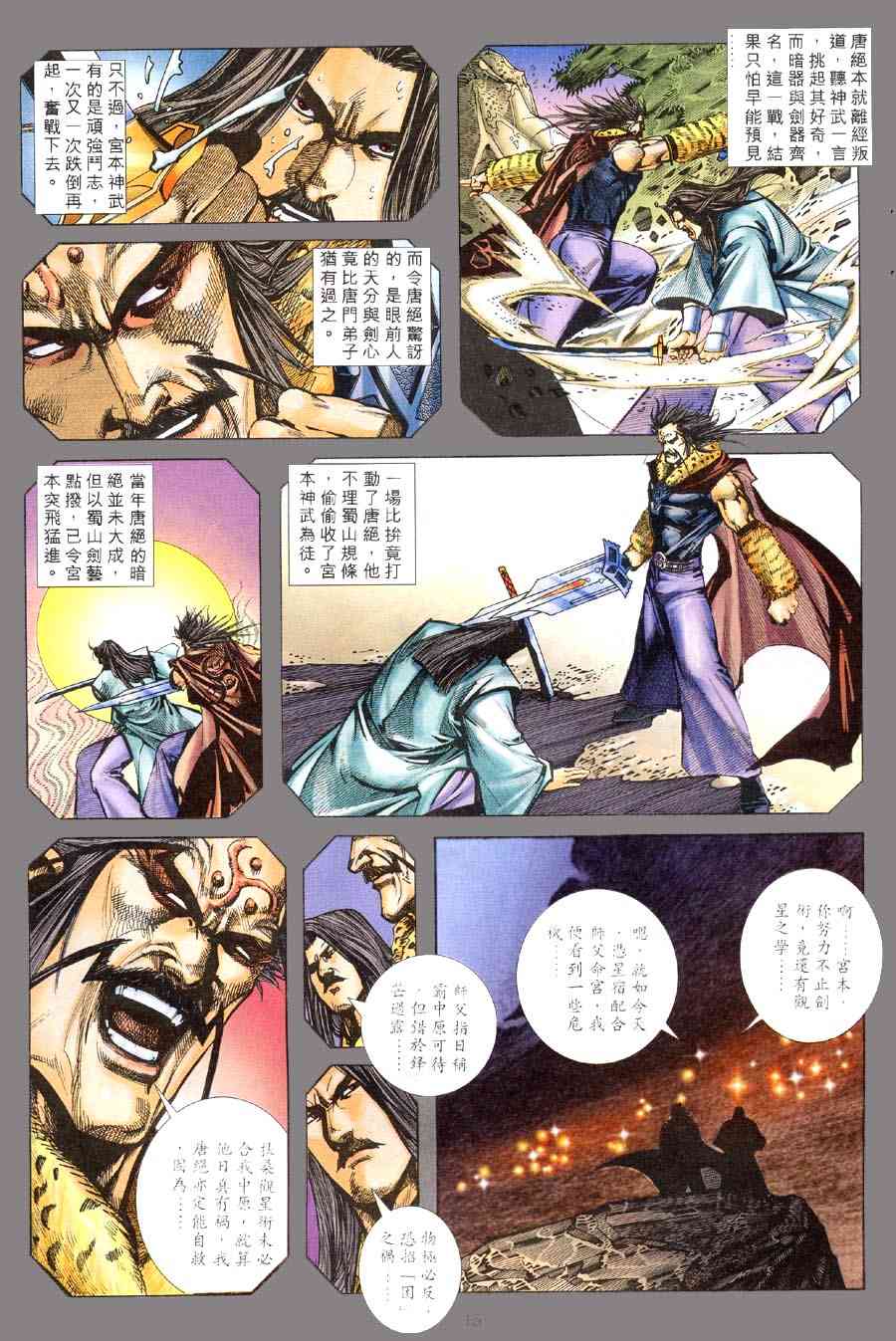 🍵霸刀 第310回 第13页