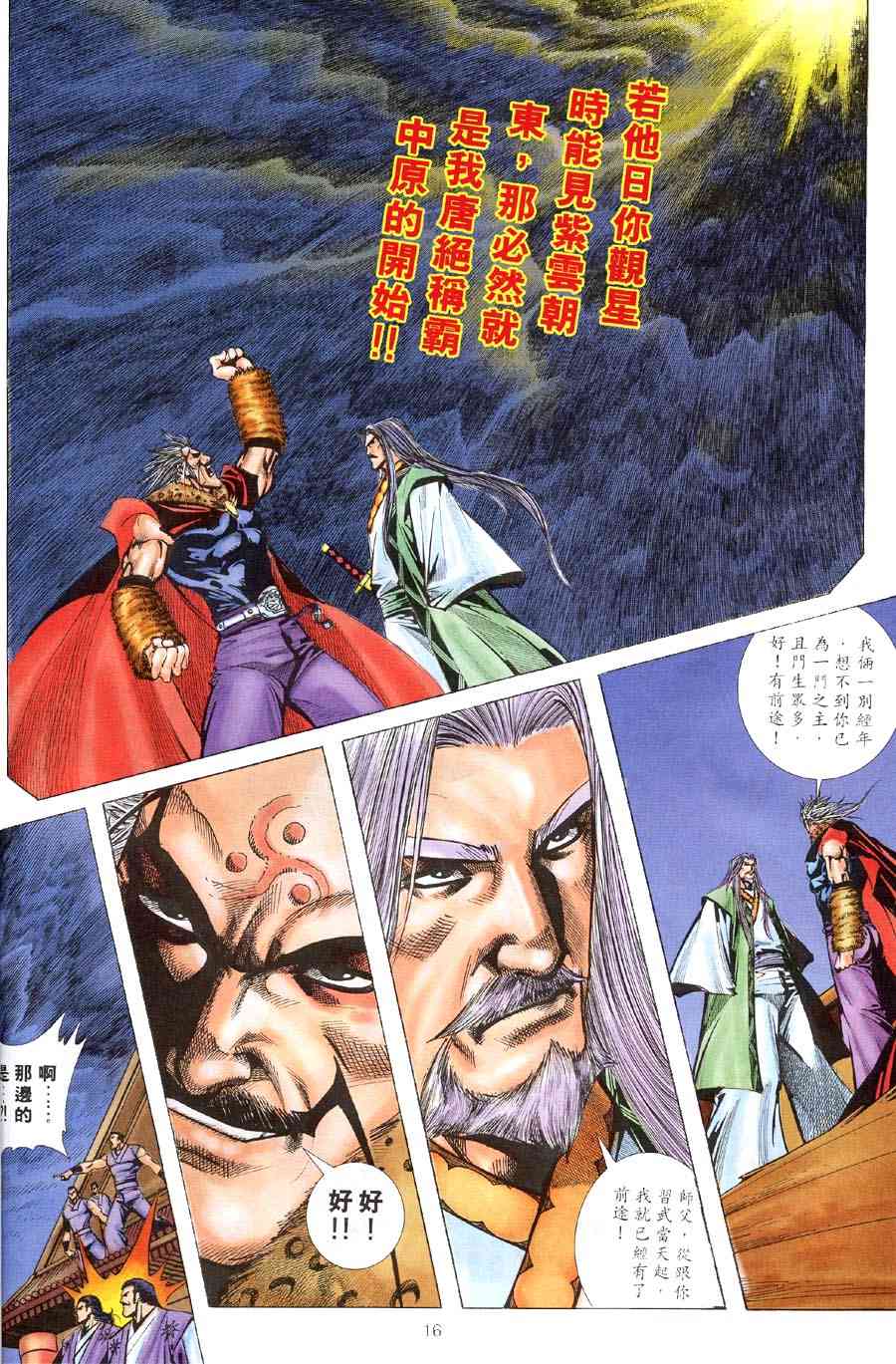 🍵霸刀 第310回 第14页