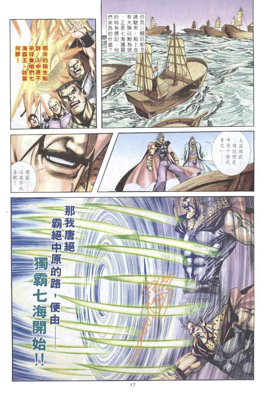 🍵霸刀 第310回 第15页