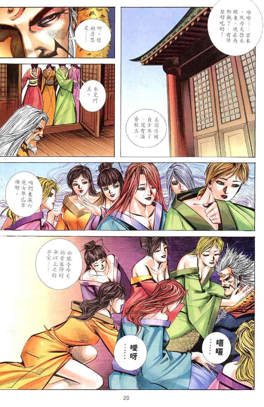 🍵霸刀 第310回 第18页