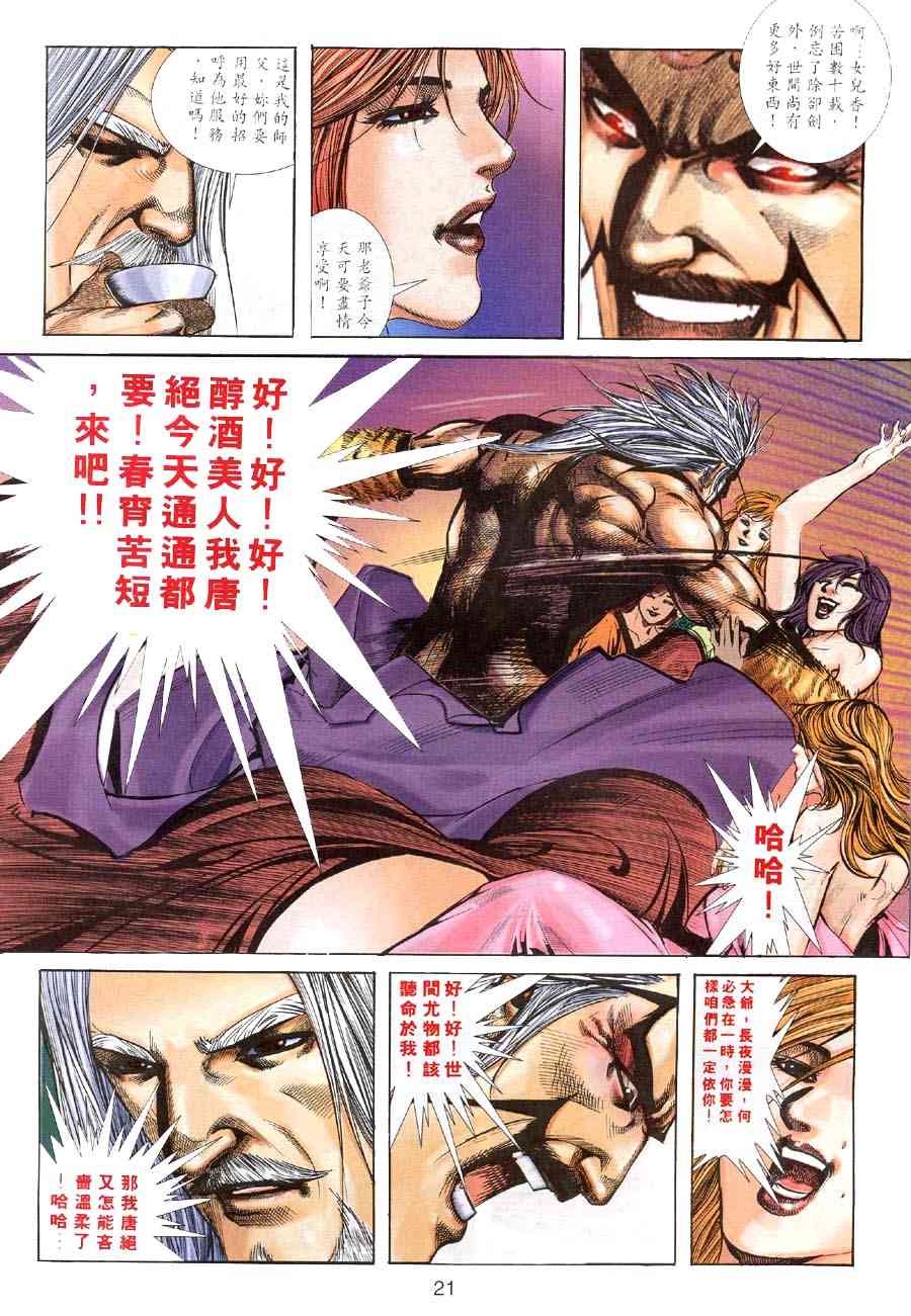 🍵霸刀 第310回 第19页