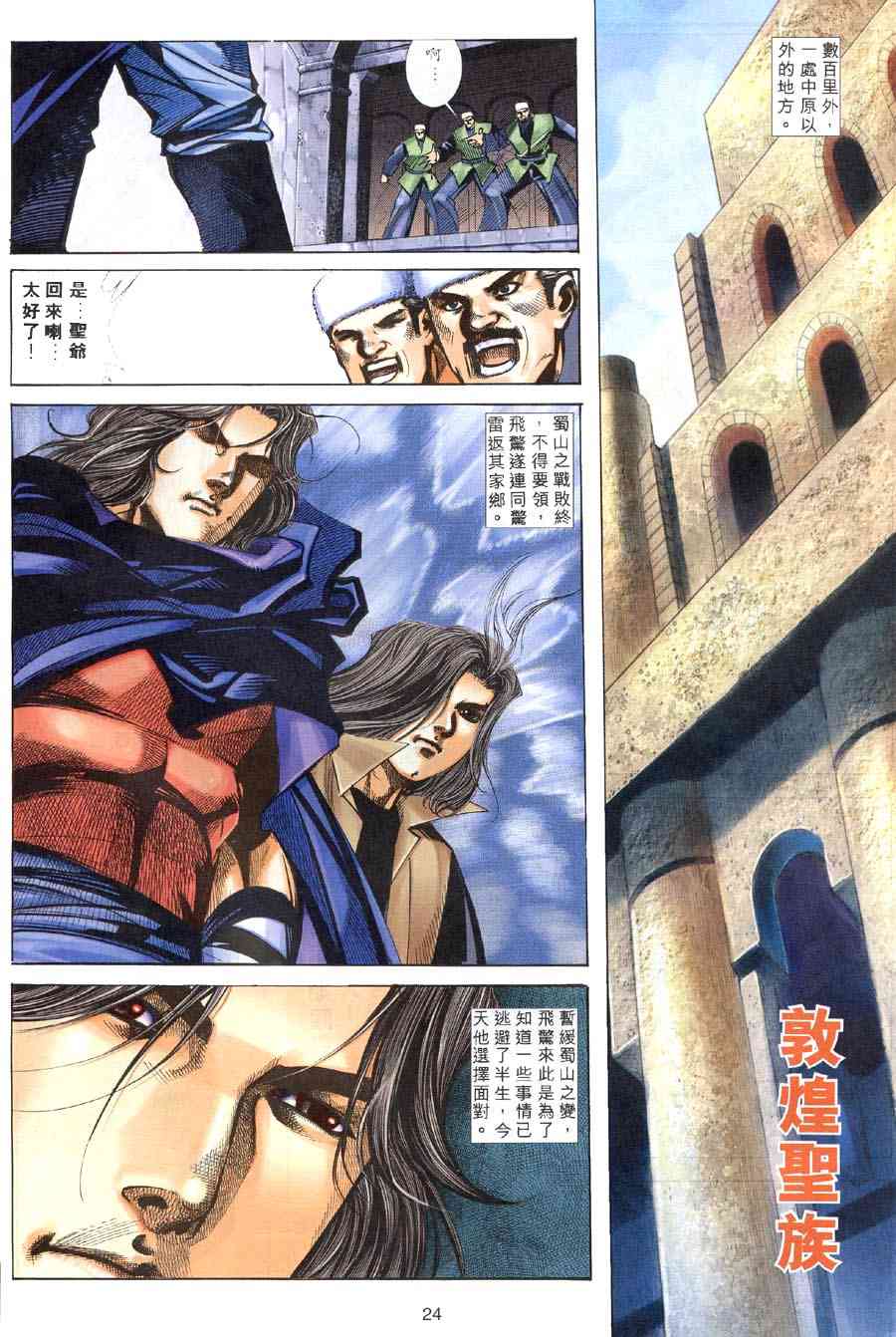 🍵霸刀 第310回 第22页