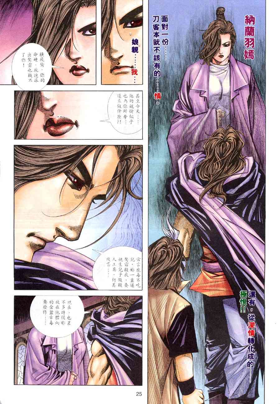 🍵霸刀 第310回 第23页