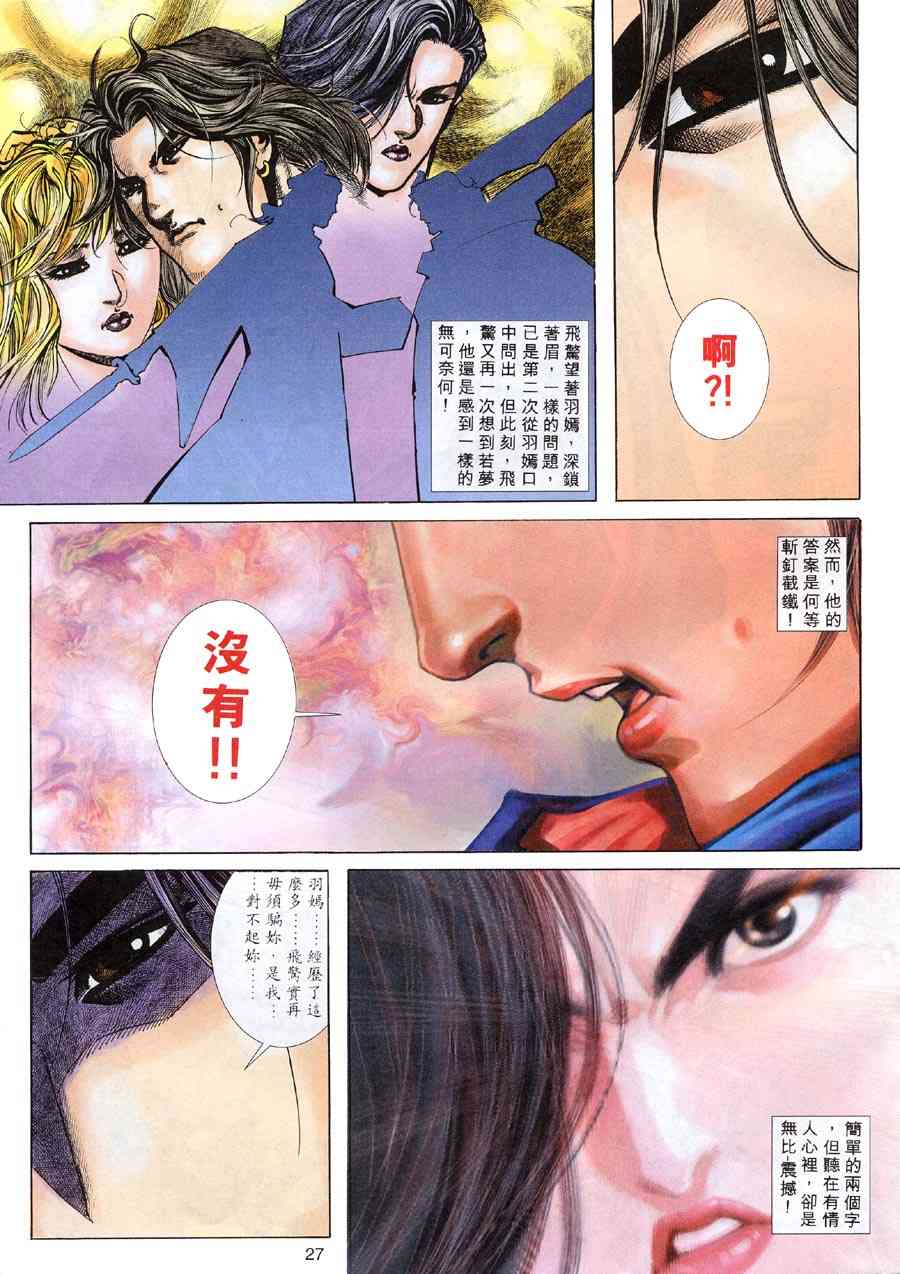 🍵霸刀 第310回 第25页