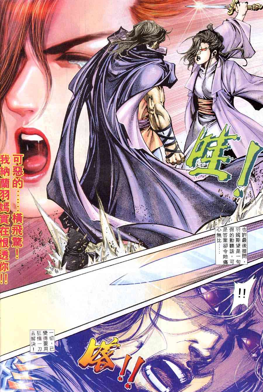 🍵霸刀 第310回 第26页