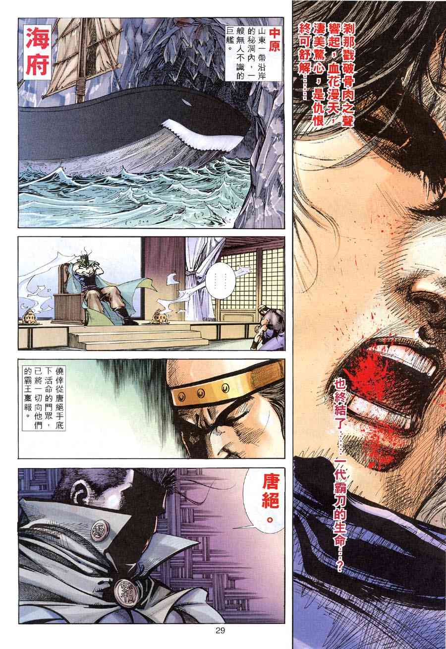 🍵霸刀 第310回 第27页