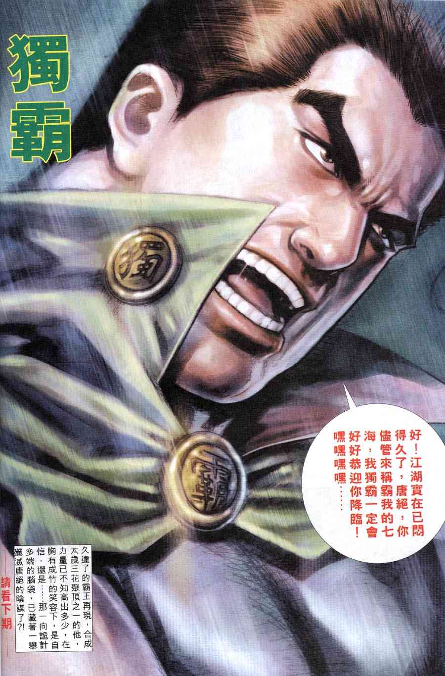 🍵霸刀 第310回 第28页
