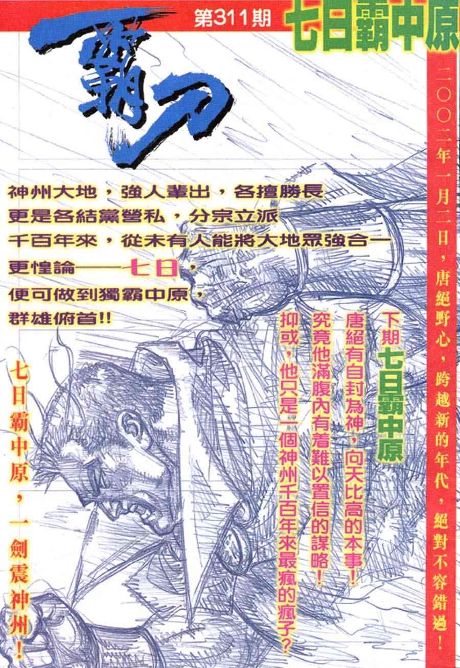 🍵霸刀 第310回 第29页