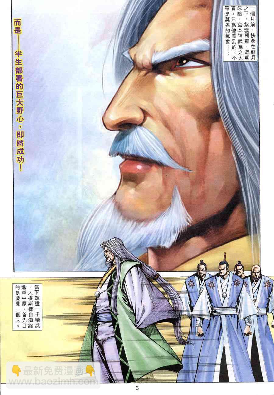 🍵霸刀 第310回 第3页