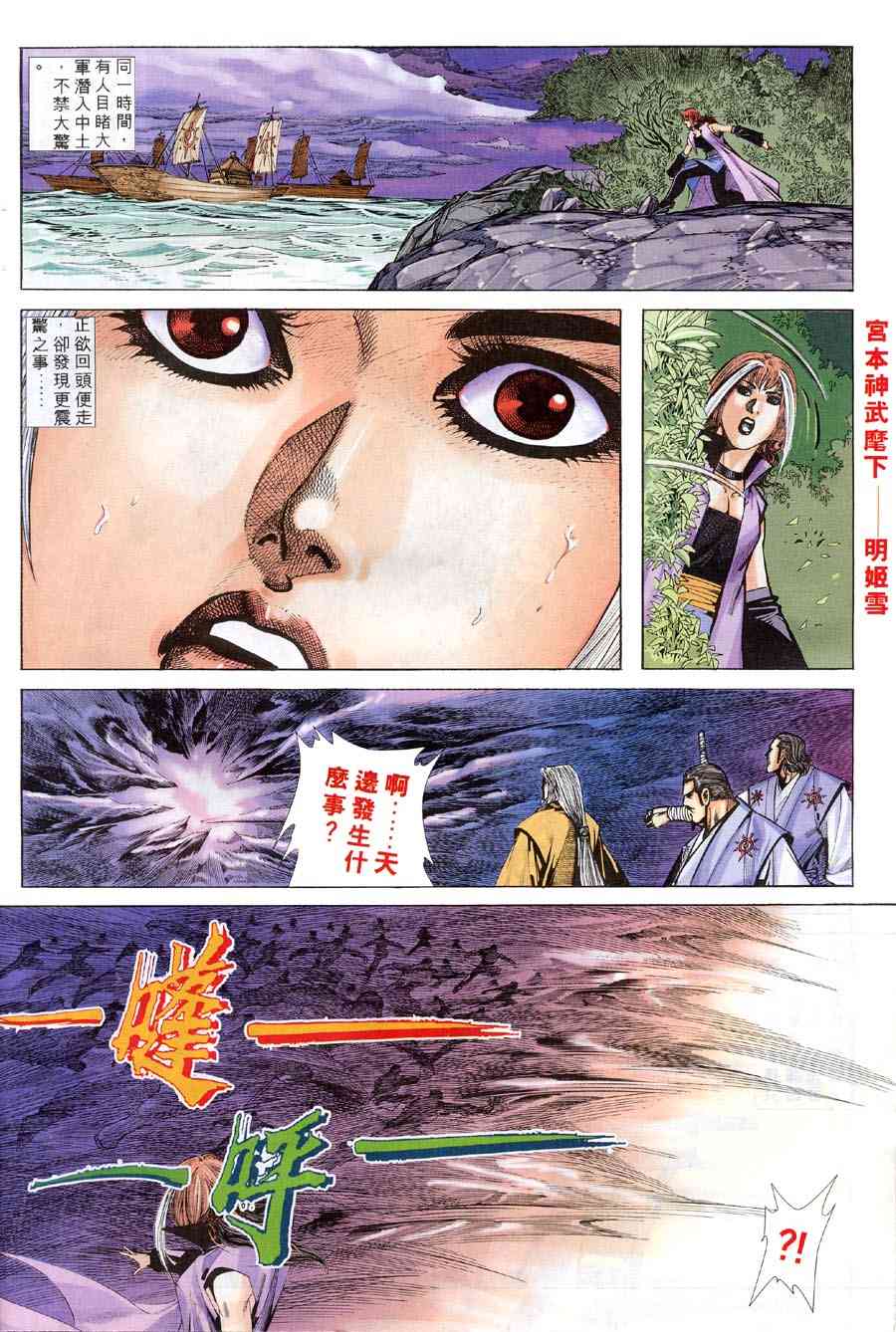 🍵霸刀 第310回 第4页