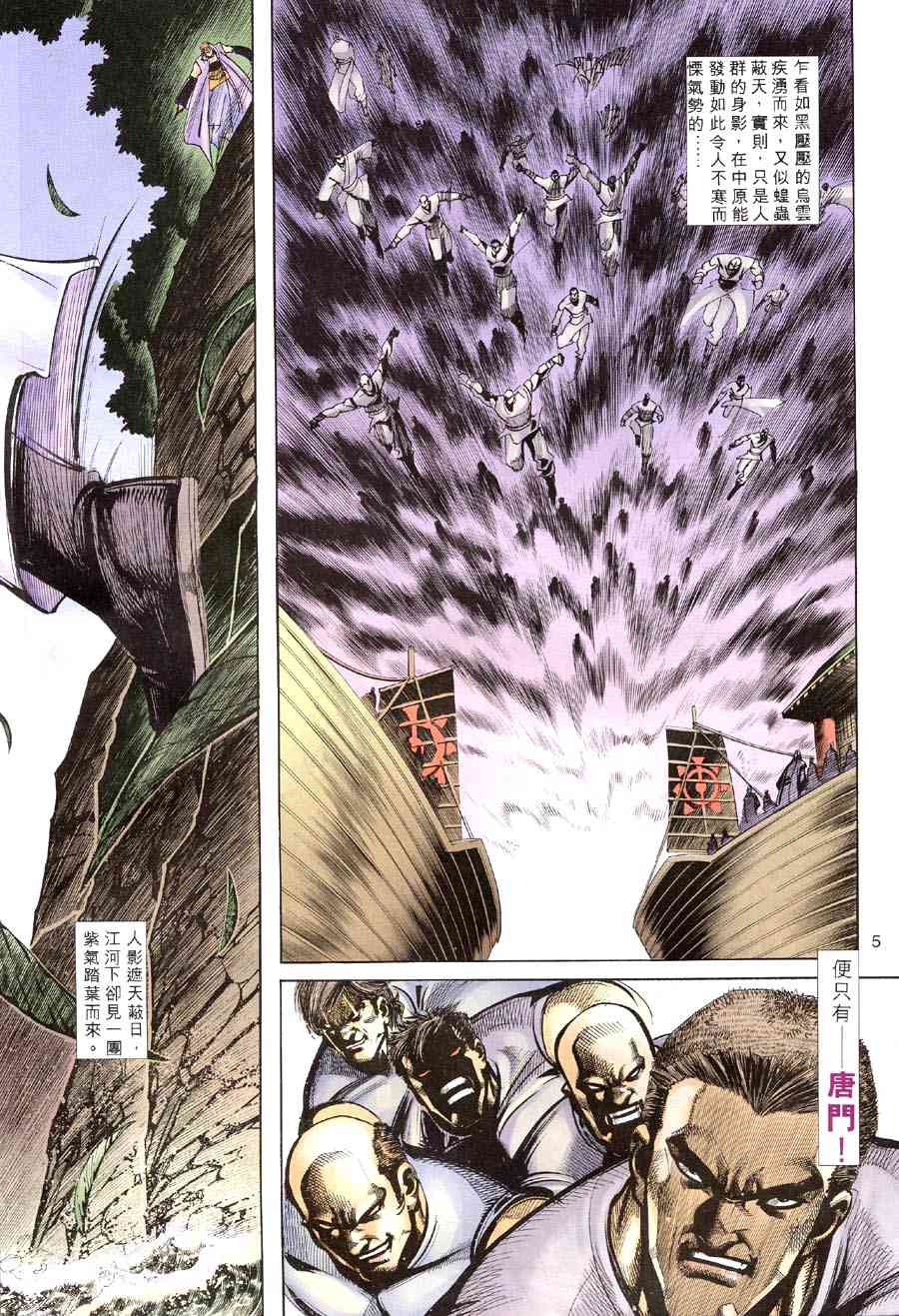 🍵霸刀 第310回 第5页