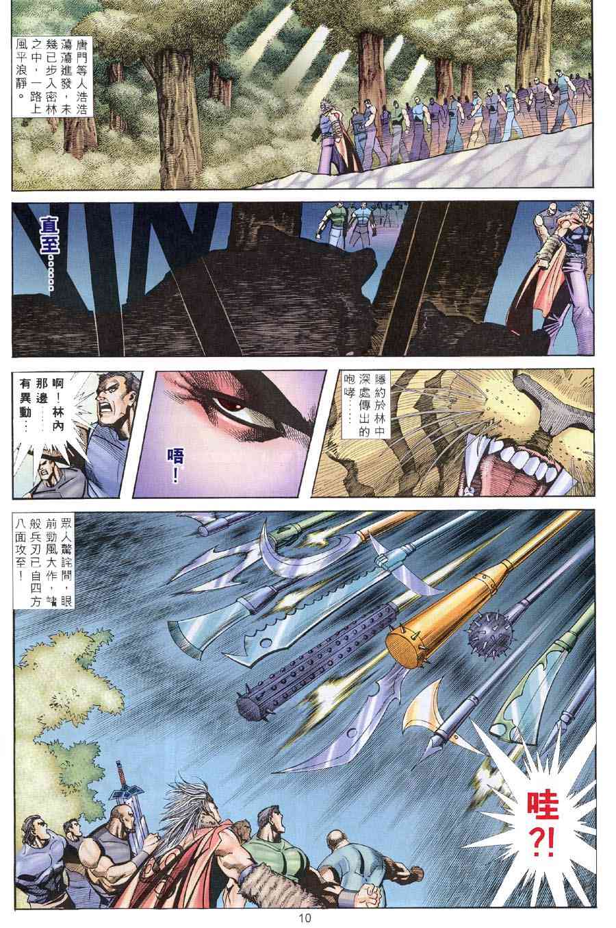 🍵霸刀 第312回 第10页