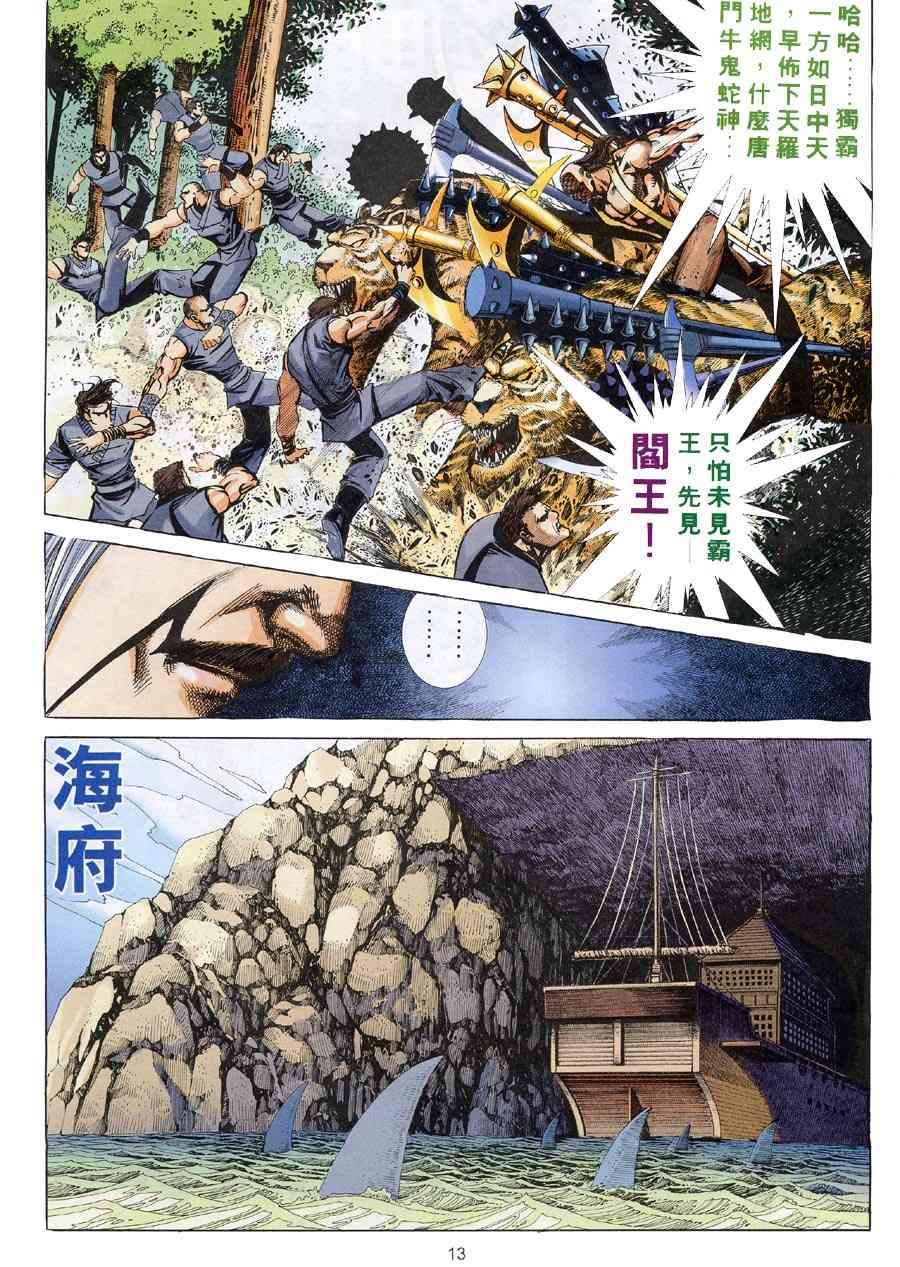 🍵霸刀 第312回 第13页