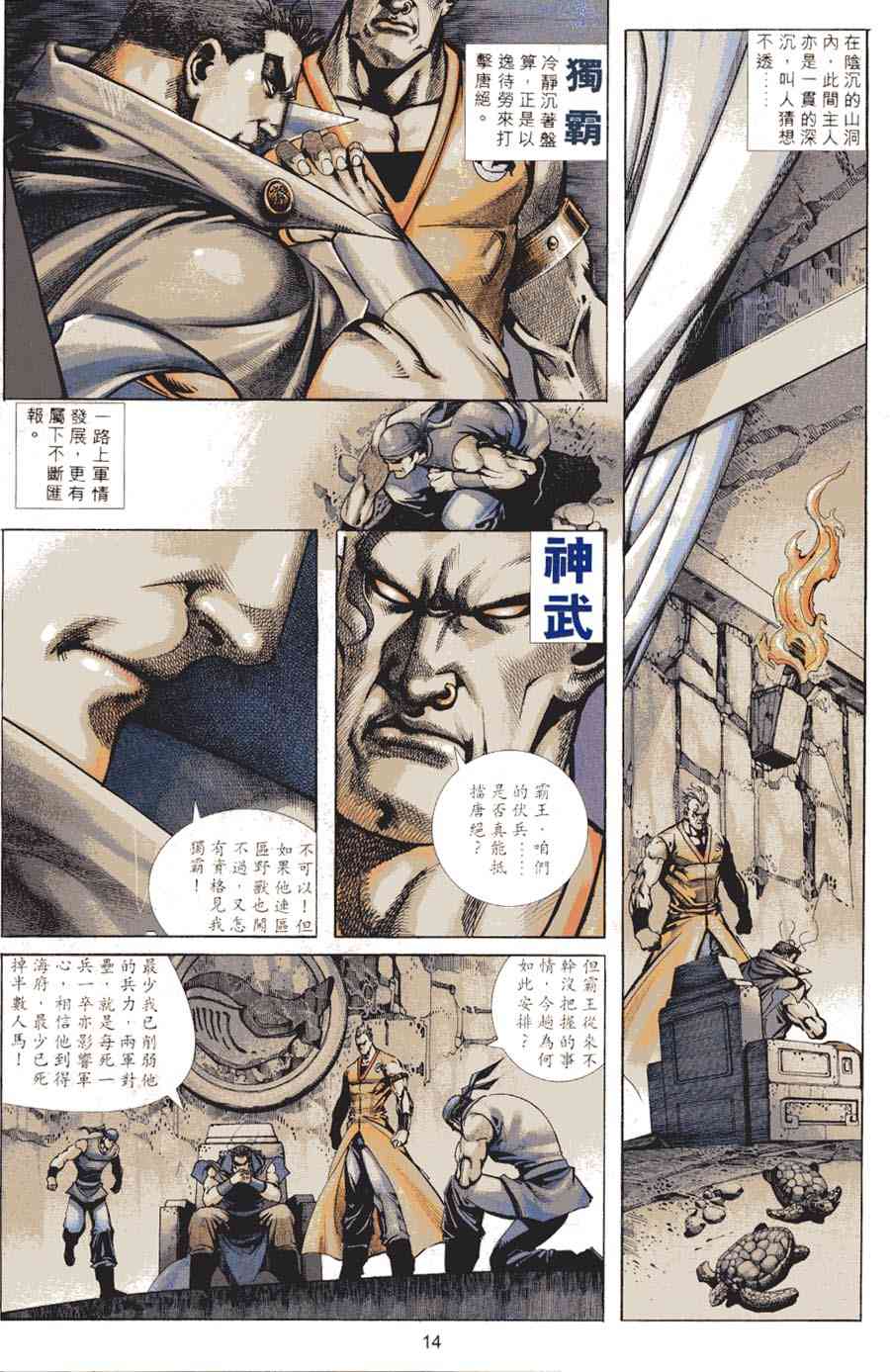 🍵霸刀 第312回 第14页