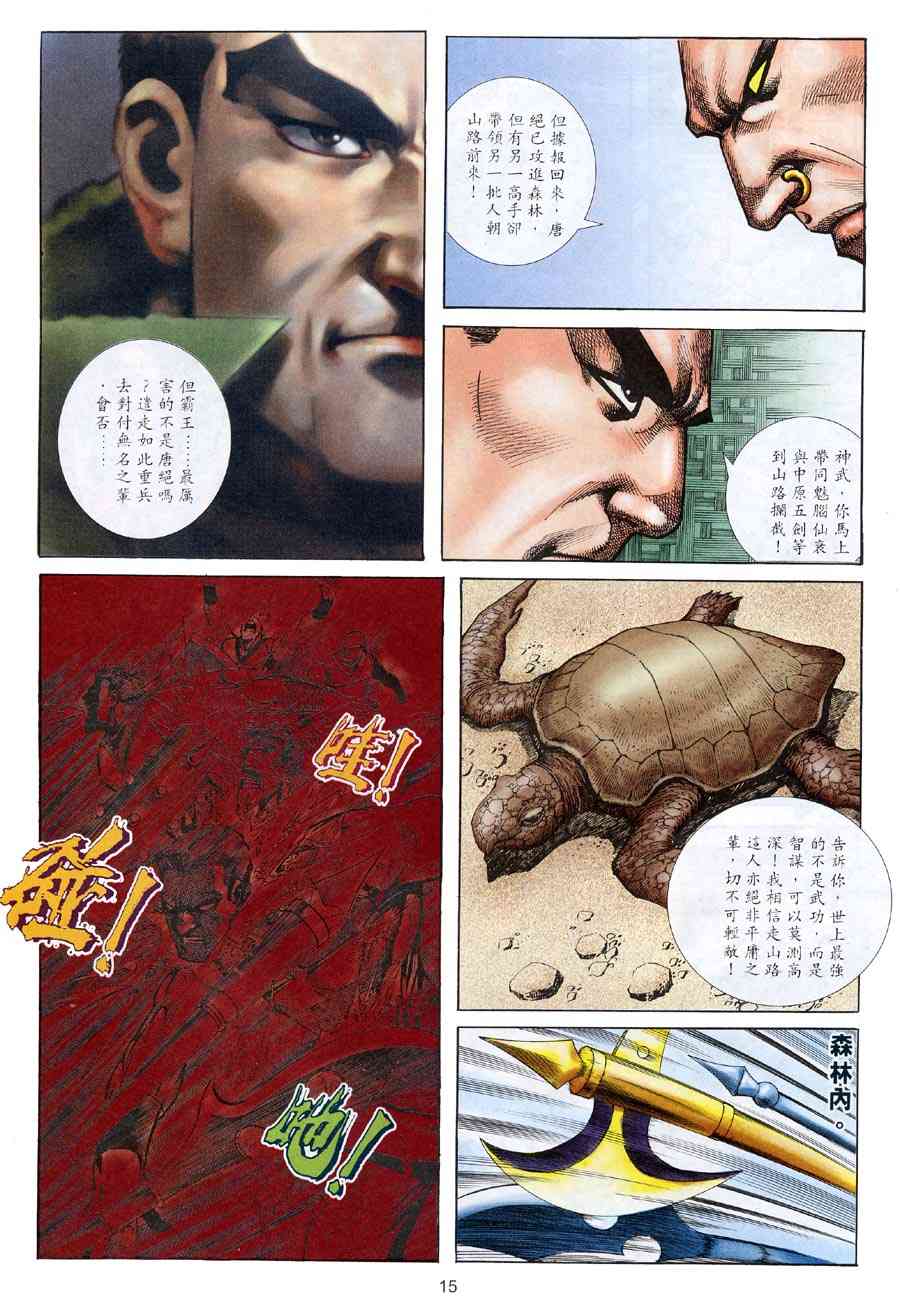 🍵霸刀 第312回 第15页