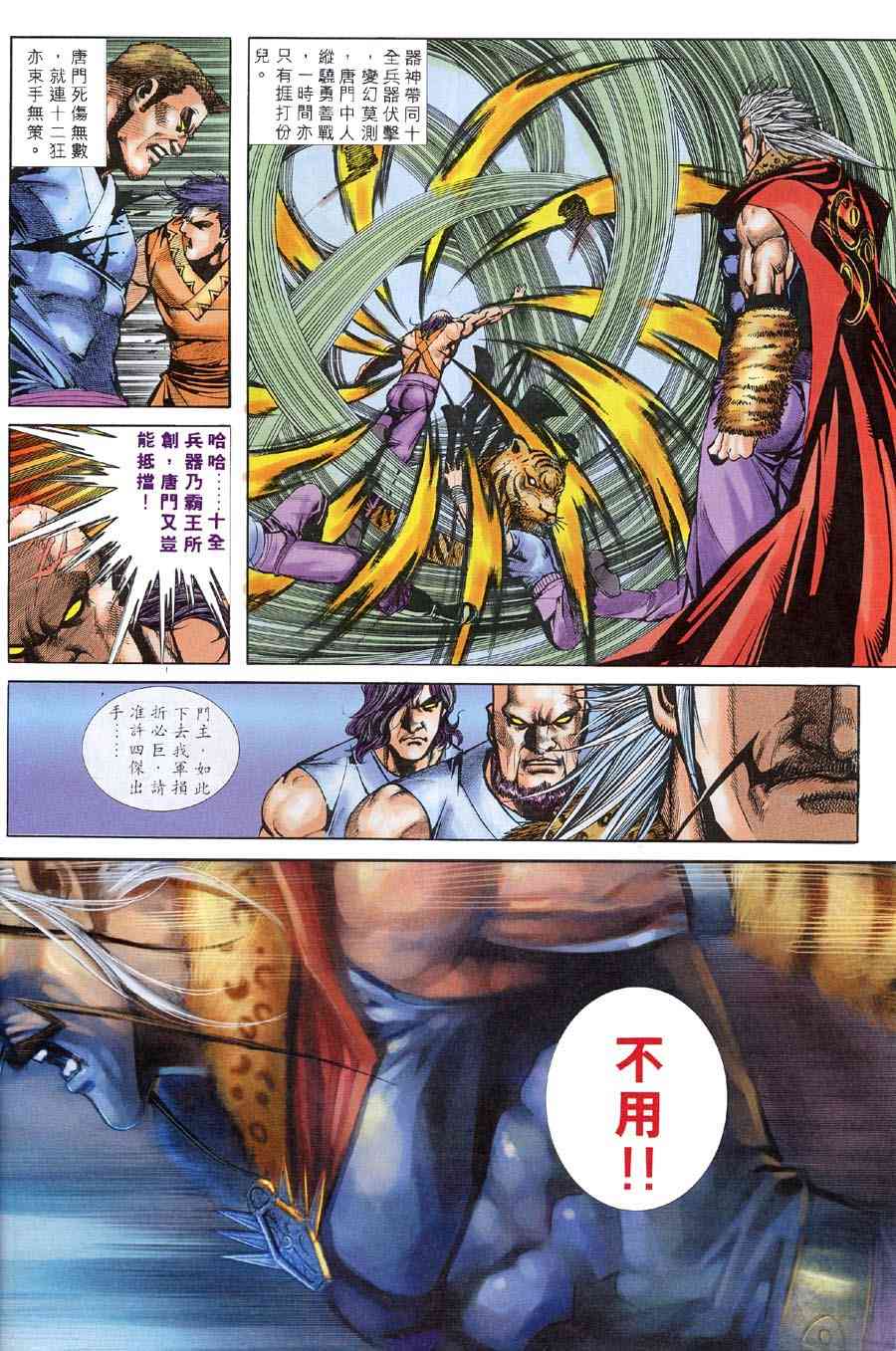🍵霸刀 第312回 第16页