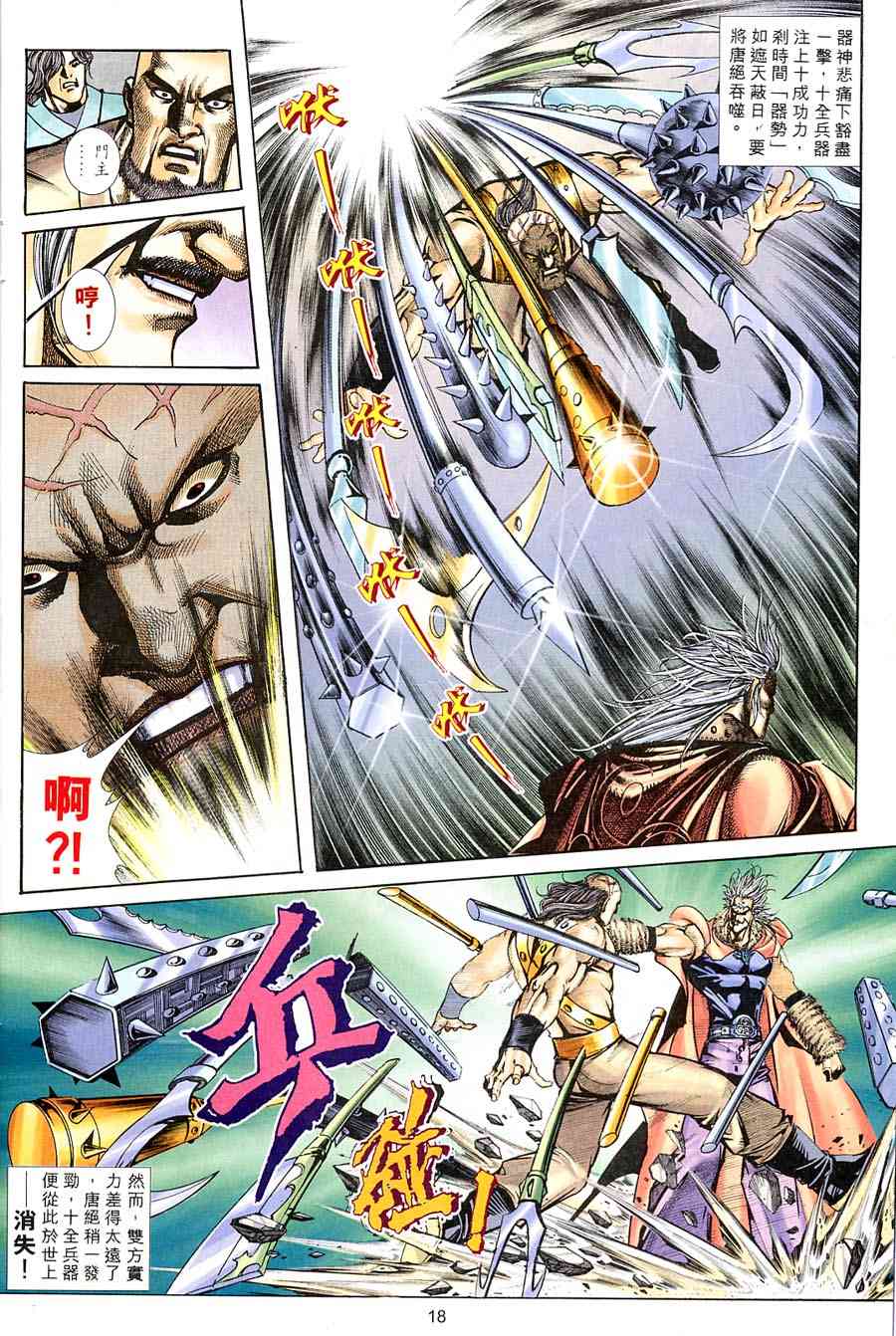 🍵霸刀 第312回 第18页