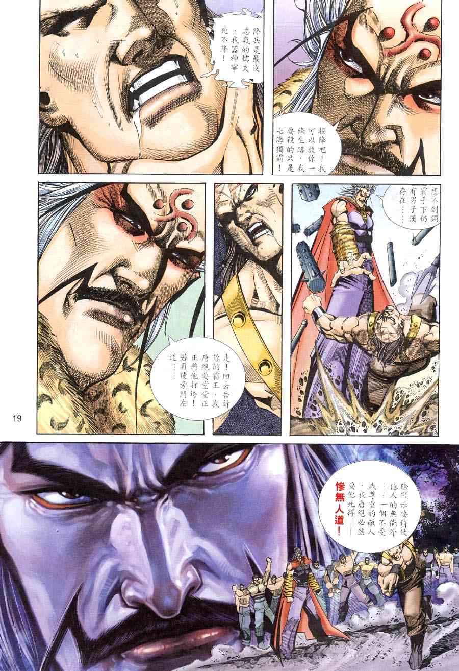 🍵霸刀 第312回 第19页