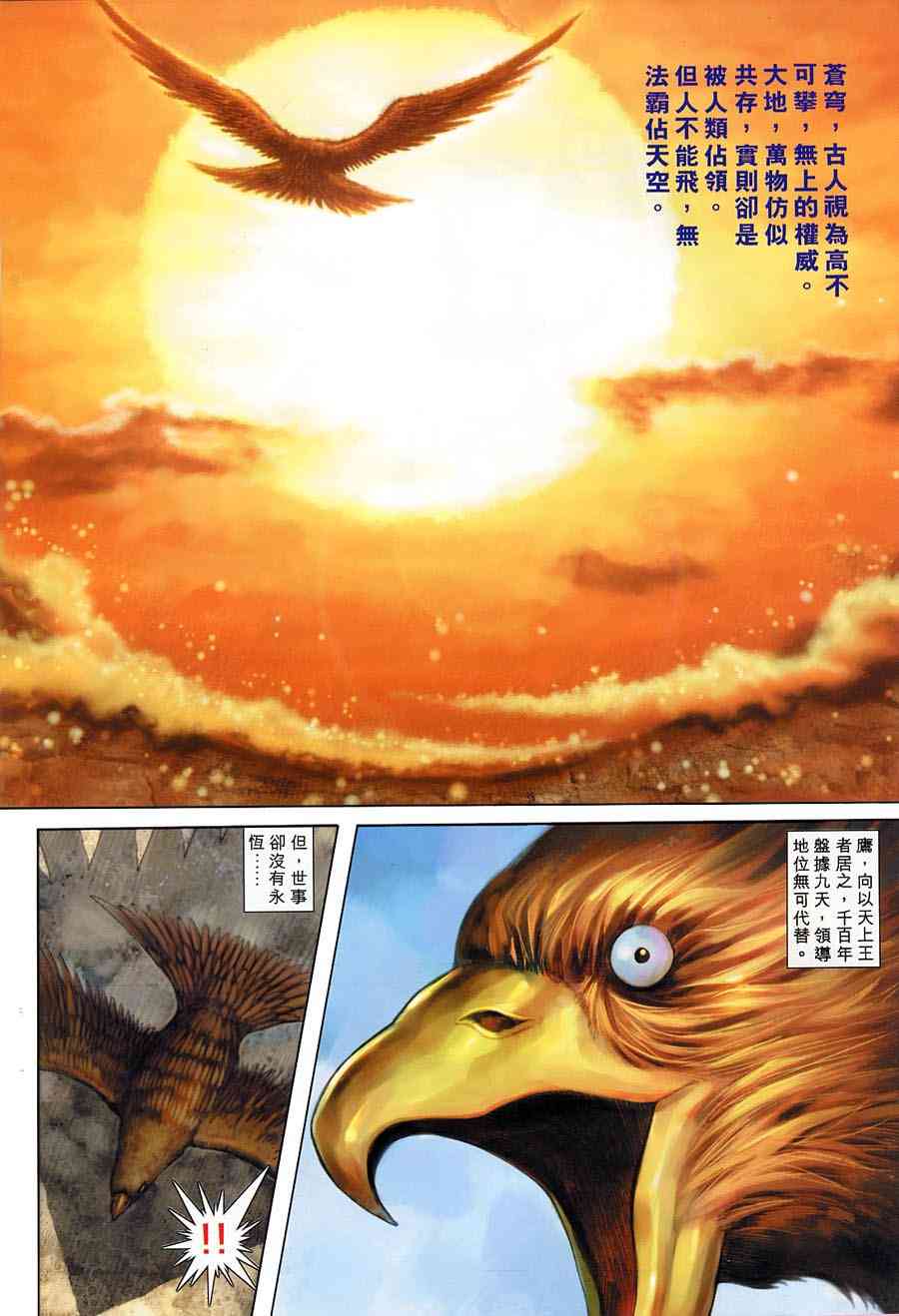 🍵霸刀 第312回 第2页