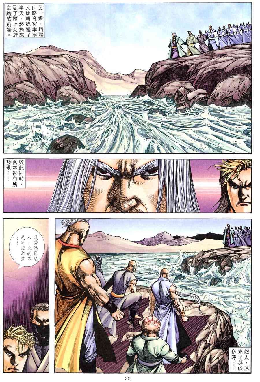 🍵霸刀 第312回 第20页