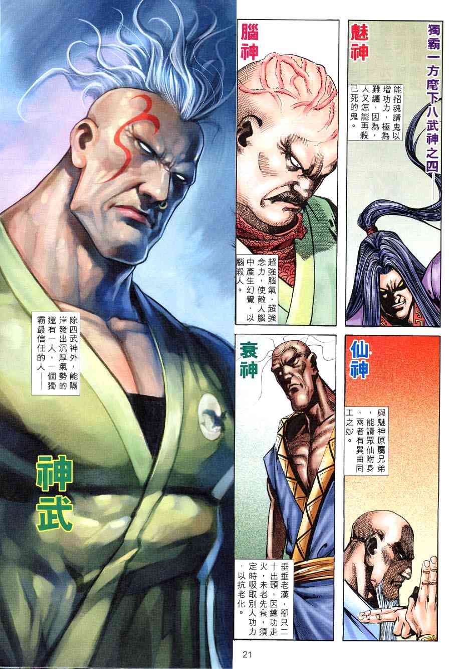 🍵霸刀 第312回 第21页