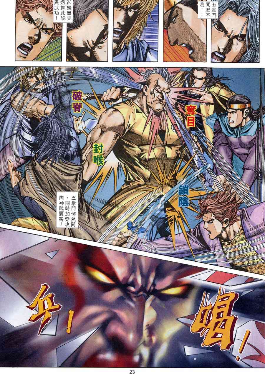 🍵霸刀 第312回 第23页