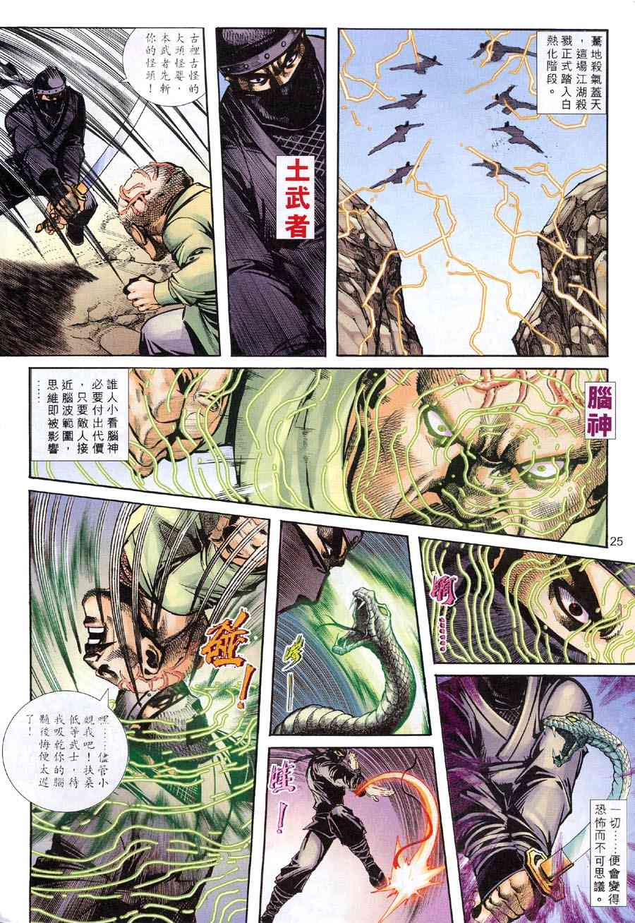 🍵霸刀 第312回 第25页