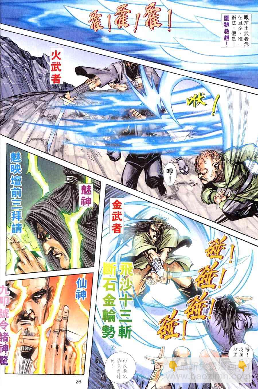🍵霸刀 第312回 第26页